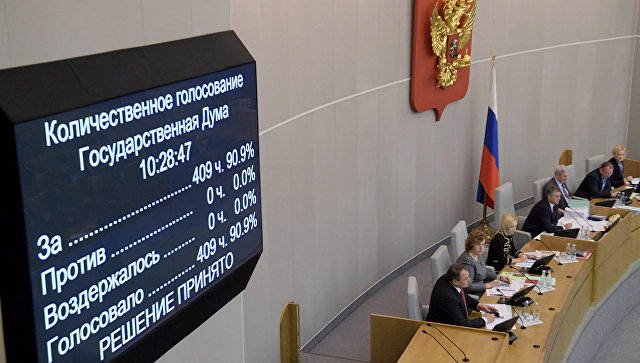 Пленарное заседание Госдумы РФ