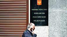 Министерство финансов РФ Министерство финансов РФ
