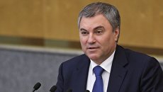 Председатель Государственной Думы РФ Вячеслав Володин. Архивное фото Председатель Государственной Думы РФ Вячеслав Володин. Архивное фото