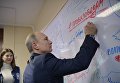 Президент РФ Владимир Путин во время встречи с волонтерами в своем предвыборном штабе в Гостином дворе в Москве Президент РФ Владимир Путин во время встречи с волонтерами в своем предвыборном штабе в Гостином дворе в Москве