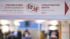 IX Гайдаровский форум IX Гайдаровский форум