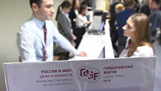 IX Гайдаровский форум IX Гайдаровский форум