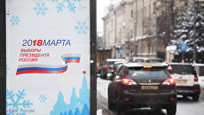 Билборд с символикой выборов президента РФ 2018 Билборд с символикой выборов президента РФ 2018
