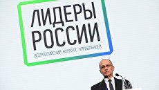 Первый заместитель руководителя администрации президента РФ Сергей Кириенко на церемонии закрытия финала конкурса Лидеры России в Сочи. 11 февраля 2018 Первый заместитель руководителя администрации президента РФ Сергей Кириенко на церемонии закрытия финала конкурса Лидеры России в Сочи. 11 февраля 2018