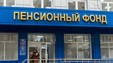 Отделение Пенсионного фонда в Симферополе Отделение Пенсионного фонда в Симферополе
