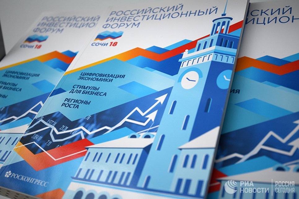 Брошюры программы Российского инвестиционного форума в Сочи Брошюры программы Российского инвестиционного форума в Сочи