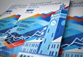 Брошюры программы Российского инвестиционного форума в Сочи Брошюры программы Российского инвестиционного форума в Сочи