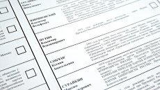 Отпечатанный бюллетень для голосования на выборах президента России 2018 года Отпечатанный бюллетень для голосования на выборах президента России 2018 года