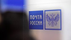 Логотип в открывшемся отделении Почты России. Архивное фото Логотип в открывшемся отделении Почты России. Архивное фото