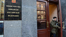 Здание Министерства финансов РФ Здание Министерства финансов РФ