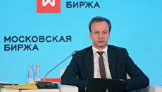 Заместитель председателя правительства РФ Аркадий Дворкович на пленарном заседании Новая экономическая политика 2.0 Биржевого форума 2018. 10 апреля 2018 Заместитель председателя правительства РФ Аркадий Дворкович на пленарном заседании Новая экономическая политика 2.0 Биржевого форума 2018. 10 апреля 2018