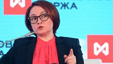 Председатель Центрального банка РФ Эльвира Набиуллина на Биржевом форуме 2018. 10 апреля 2018 Председатель Центрального банка РФ Эльвира Набиуллина на Биржевом форуме 2018. 10 апреля 2018