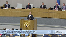 LIVE: Выступление в Госдуме кандидата на должность председателя правительства РФ LIVE: Выступление в Госдуме кандидата на должность председателя правительства РФ