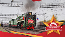 Поезд памяти Санкт-Петербург - Курск Поезд памяти Санкт-Петербург - Курск