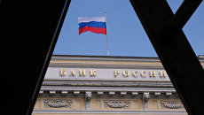 Флаг на здании Центрального банка РФ. Архивное фото Флаг на здании Центрального банка РФ. Архивное фото