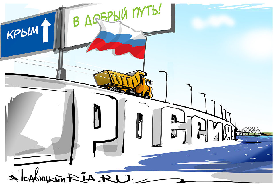 Поехали! Поехали!