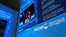 Стенд МИА Россия сегодня. Архивное фото Стенд МИА Россия сегодня. Архивное фото