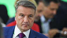 Президент, председатель правления Сбербанка России Герман Греф на Петербургском международном экономическом форуме. 25 мая 2018 Президент, председатель правления Сбербанка России Герман Греф на Петербургском международном экономическом форуме. 25 мая 2018