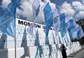 На Московском урбанистическом форуме в парке Зарядье в Москве. 17 июля 2018 На Московском урбанистическом форуме в парке Зарядье в Москве. 17 июля 2018