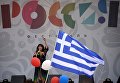 Певица Ксения Георгиади во время концерта на фестивале Многонациональная Россия в Москве Певица Ксения Георгиади во время концерта на фестивале Многонациональная Россия в Москве