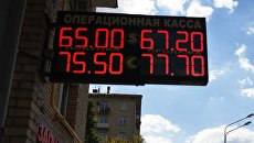 Табло курса обмена евро и доллара к рублю. 9 августа 2018 Табло курса обмена евро и доллара к рублю. 9 августа 2018