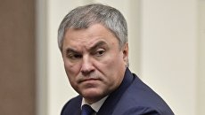 Председатель Государственной Думы РФ Вячеслав Володин. Архивное фото Председатель Государственной Думы РФ Вячеслав Володин. Архивное фото