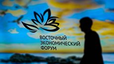 Эмблема IV Восточного экономического форума, проходящего во Владивостоке Эмблема IV Восточного экономического форума, проходящего во Владивостоке