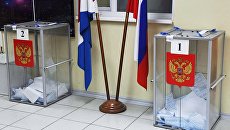 Урны с бюллетенями на избирательном участке во Владивостоке, где проходит второй тур выборов губернатора Приморского края. 16 сентября 2018 Урны с бюллетенями на избирательном участке во Владивостоке, где проходит второй тур выборов губернатора Приморского края. 16 сентября 2018