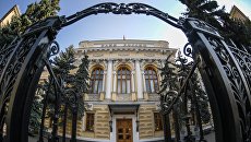 Здание Центрального банка РФ. Архивное фото Здание Центрального банка РФ. Архивное фото