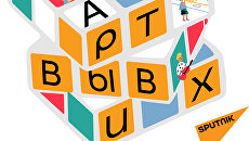 Стань нереальным – не будь жертвой Стань нереальным – не будь жертвой