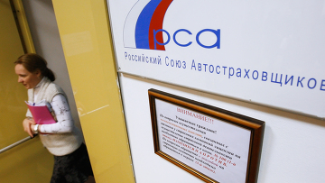 РСА подготовит предложения о развитии рынка автострахования