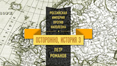 Между Францией и Россией: белорусские настроения в 1812 году Между Францией и Россией: белорусские настроения в 1812 году
