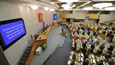 Последнее пленарное заседание Госдумы РФ в весенней сессии Последнее пленарное заседание Госдумы РФ в весенней сессии