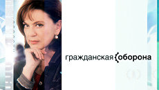 Гражданская Оборона. На новый срок (Запись 20120307) Гражданская Оборона. На новый срок (Запись 20120307)