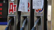 Работа АЗС в регионах России. Архив Работа АЗС в регионах России. Архив