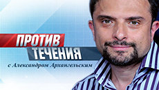 Против течения. Учебники и пособия по истории: путь от скандала к скандалу Против течения. Учебники и пособия по истории: путь от скандала к скандалу