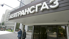 Отчисления Белтрансгаза в инновационные фонды будут минимальными Отчисления Белтрансгаза в инновационные фонды будут минимальными