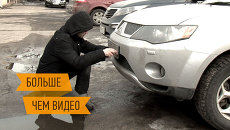Как уберечься от кражи автомобильных номеров. Интерактивный репортаж Как уберечься от кражи автомобильных номеров. Интерактивный репортаж