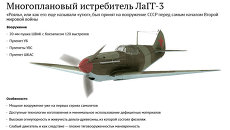 ЛаГГ-3 — истребитель из сосны и фанеры ЛаГГ-3 — истребитель из сосны и фанеры