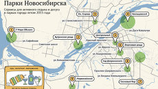 Сервисы для активного отдыха и досуга в парках Новосибирска Сервисы для активного отдыха и досуга в парках Новосибирска