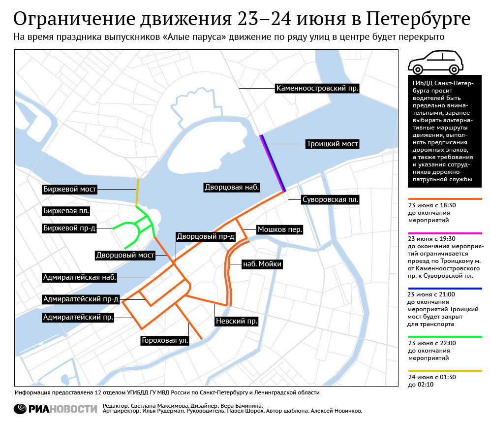 Ограничение движения в Петербурге в связи с праздником Алые паруса Ограничение движения в Петербурге в связи с праздником Алые паруса