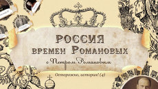 Князь Потемкин-Таврический, жертва информационной войны Князь Потемкин-Таврический, жертва информационной войны