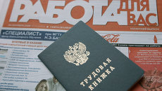 Трудовая книжка. Архивное фото Трудовая книжка. Архивное фото