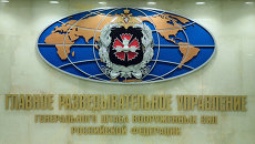 Штаб-квартира ГРУ Штаб-квартира ГРУ