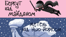 Итоги недели в карикатурах Сергея Елкина. 20.01.2014 - 24.01.2014 Итоги недели в карикатурах Сергея Елкина. 20.01.2014 - 24.01.2014